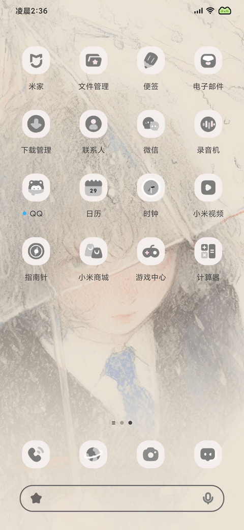 Pro 下雨天 screenshot