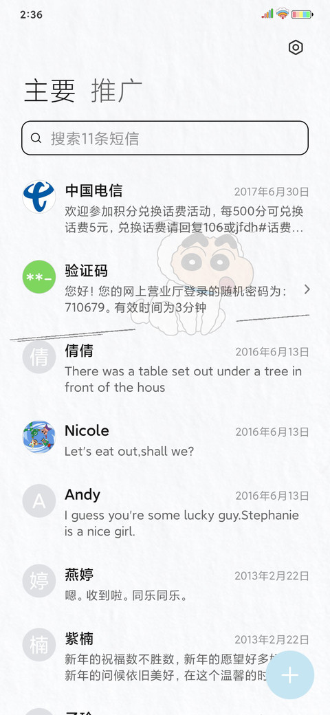 蜡笔小新 快乐至上 screenshot