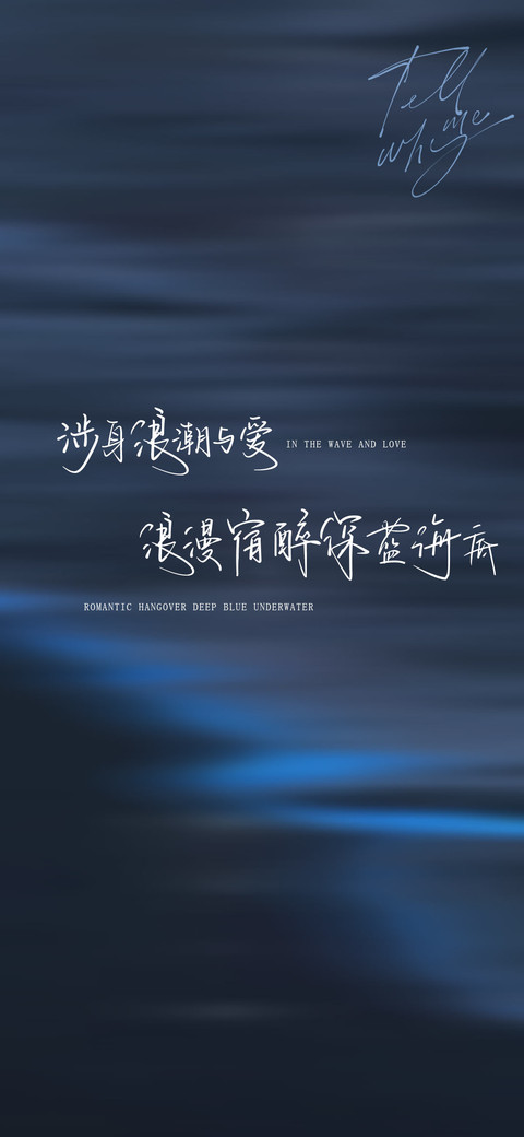 浪漫宿醉深蓝海底 screenshot