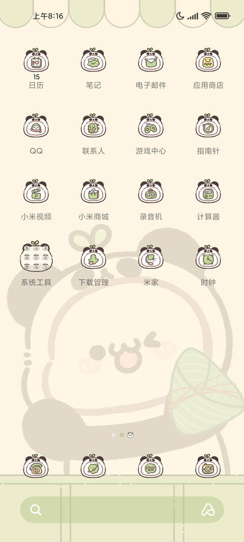 长草颜团子粽叶飘香 screenshot