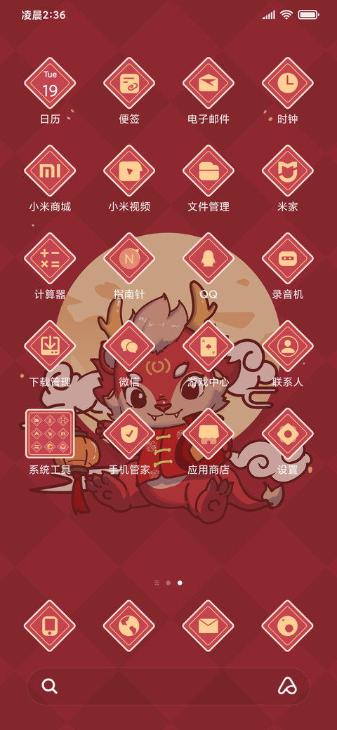 开屏动画 喜庆龙宝 screenshot