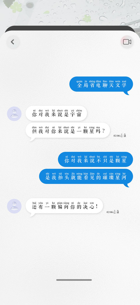 全局省电聊天文学 screenshot