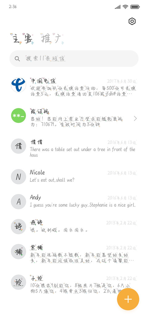 阳光灿烂的日子 screenshot