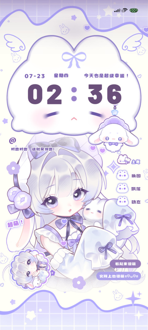 梦幻系兔兔女孩 screenshot