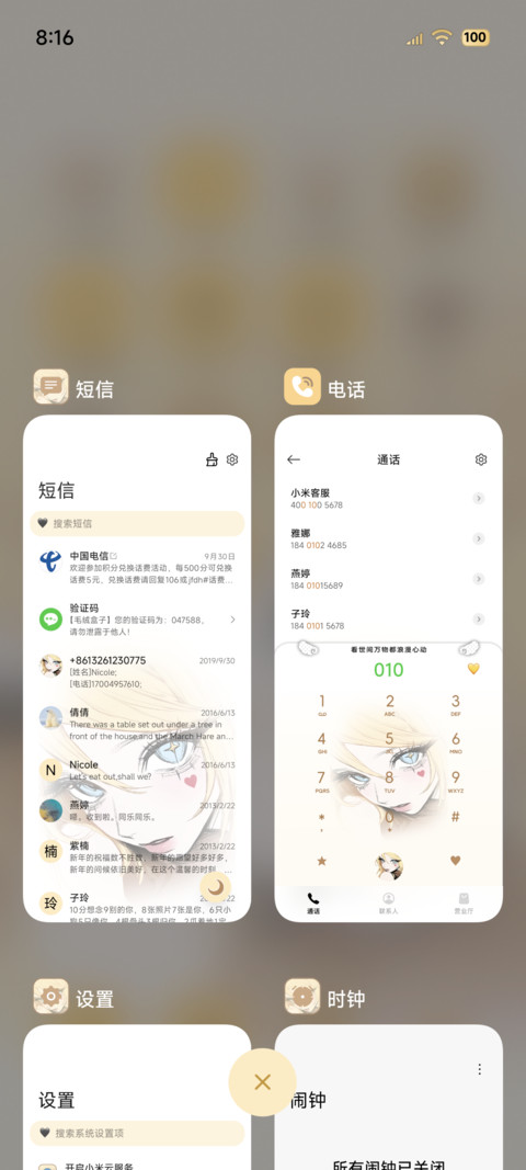 多换色 甜酷少女 screenshot