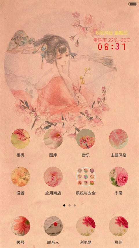 朝花夕拾（全图标） screenshot