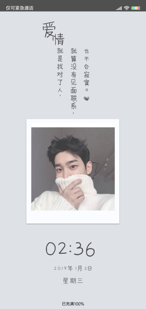 太过爱你 男 screenshot