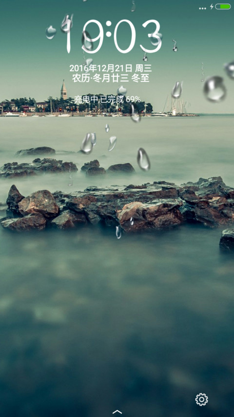 天涯海角（锁屏雨珠特效） screenshot