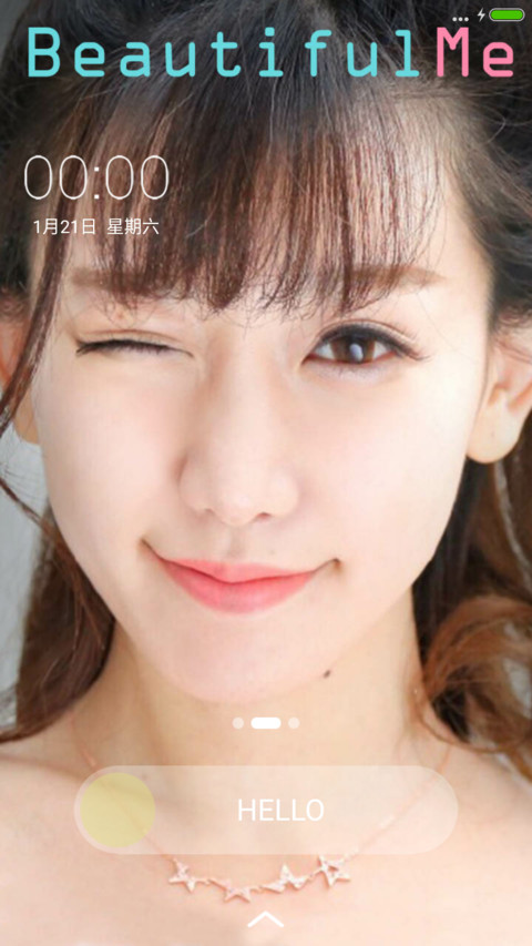 美丽的我 screenshot