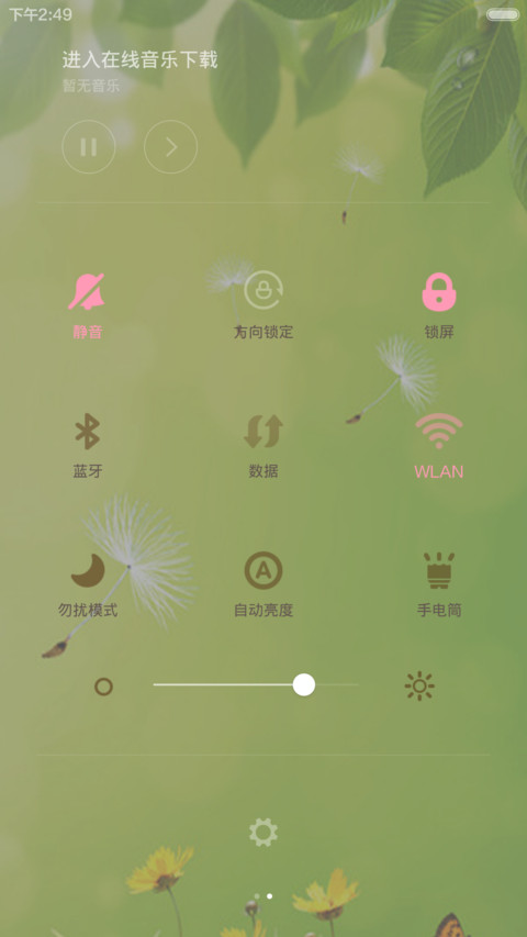萌春 screenshot