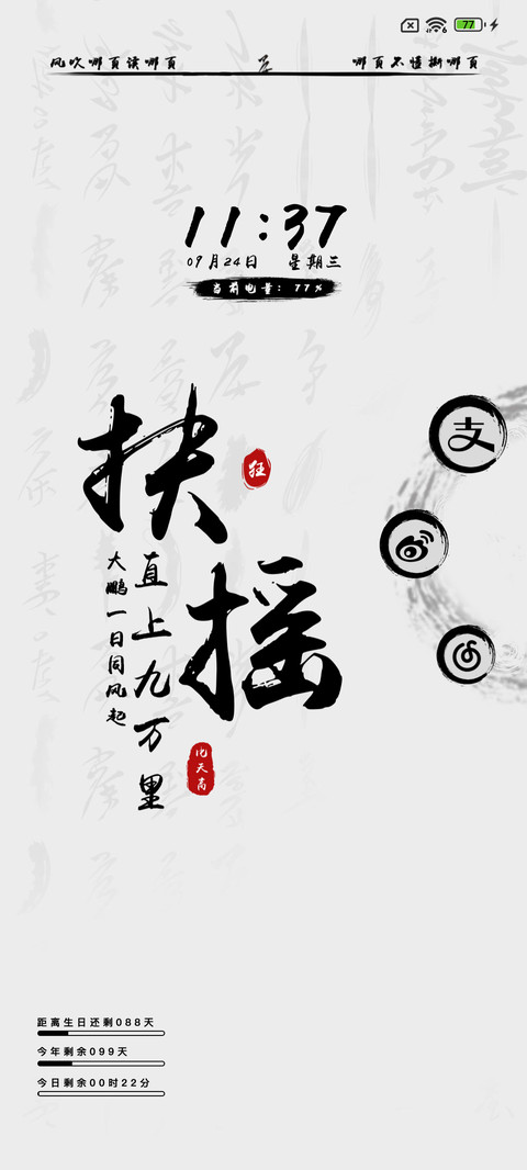 扶摇直上 screenshot