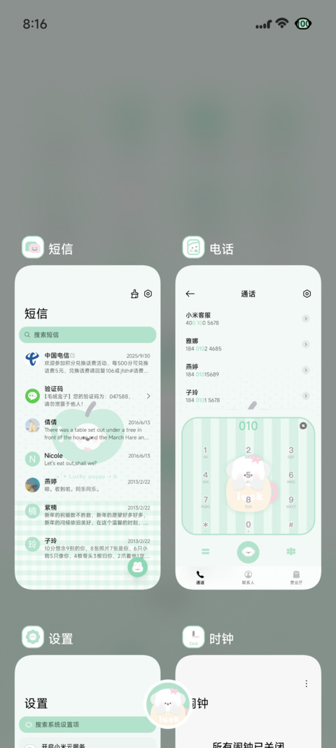 青苹果波点小狗 screenshot