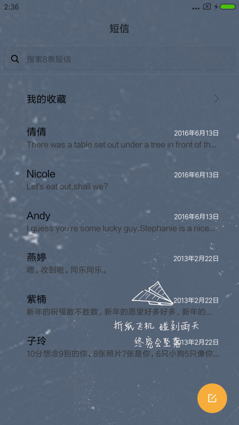 纸飞机 screenshot