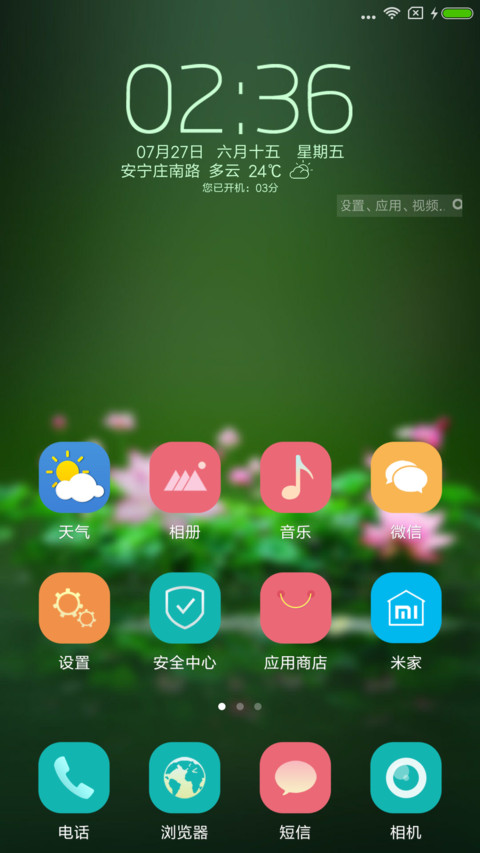 忽然立夏 雨落成花 screenshot