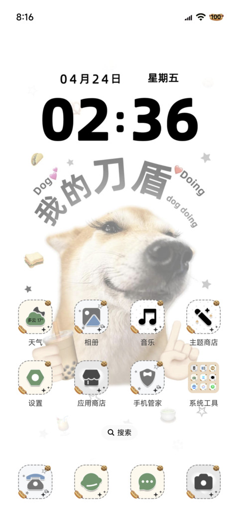 我的刀盾 趣味柴犬 screenshot