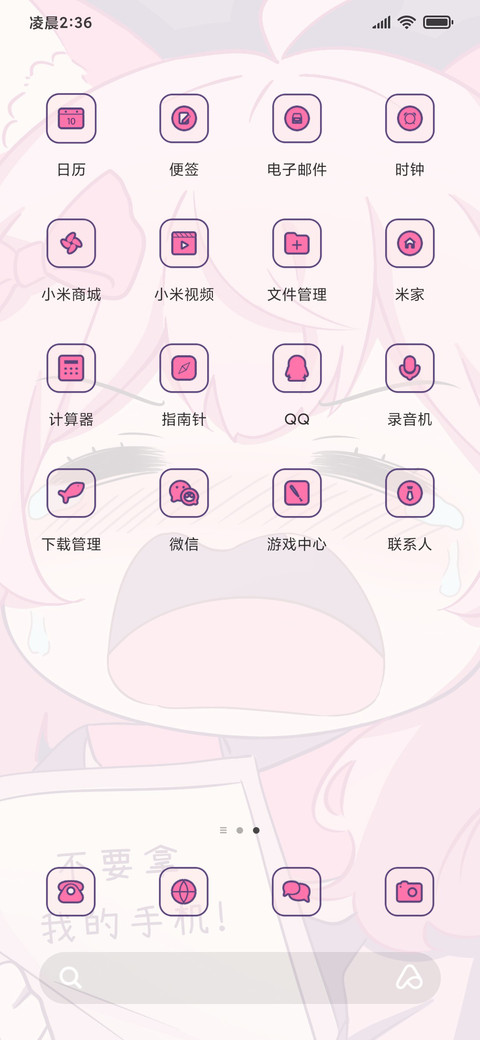 不要拿我的手机 screenshot