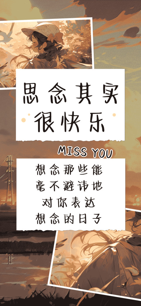 思念其实很快乐 screenshot