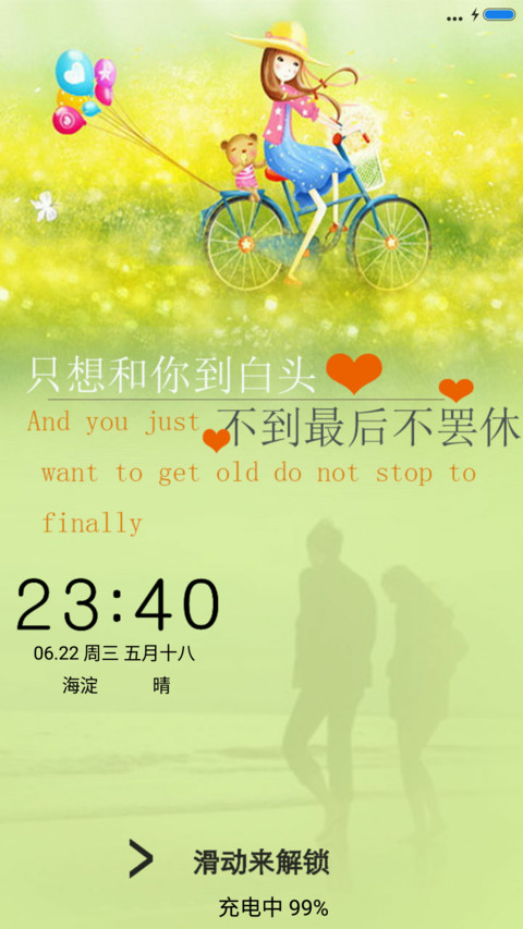只想和你到白头 screenshot