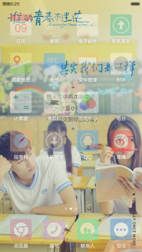 谁的青春不迷茫（锁屏自定义 九张锁屏壁纸 透明元素） screenshot