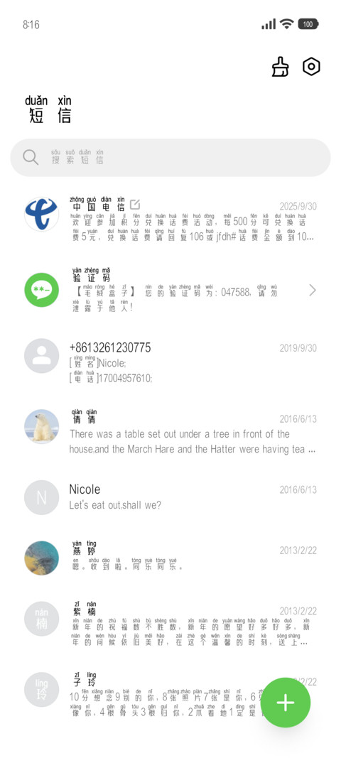 清雅国韵拼音黑体 screenshot