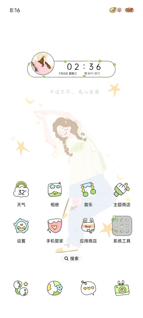 森系少女野星序 screenshot