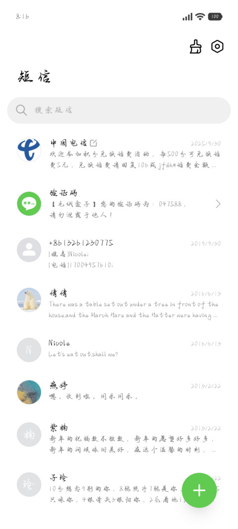 愿你的风景有我姓名 screenshot