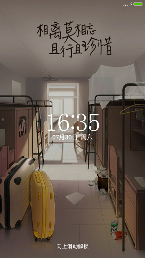 毕业季致青春 screenshot