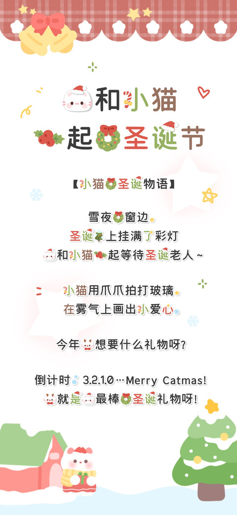 我和小猫一起的圣诞 screenshot