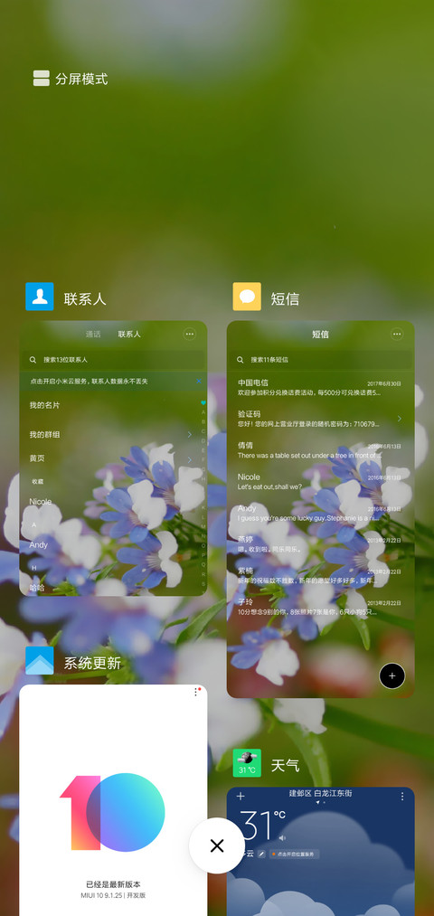 清新护眼一枝花 screenshot