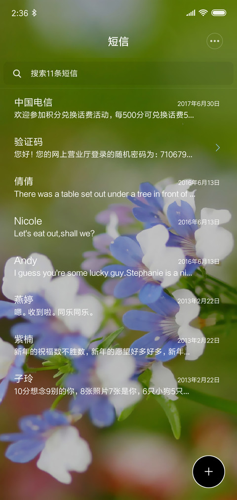 清新护眼一枝花 screenshot