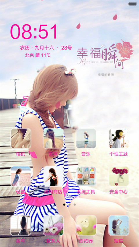 幸福瞬间 screenshot