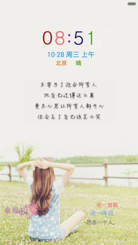 幸福瞬间 screenshot