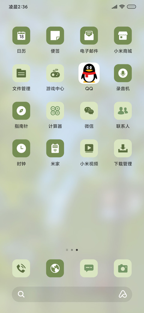 清新绿 小组件 screenshot