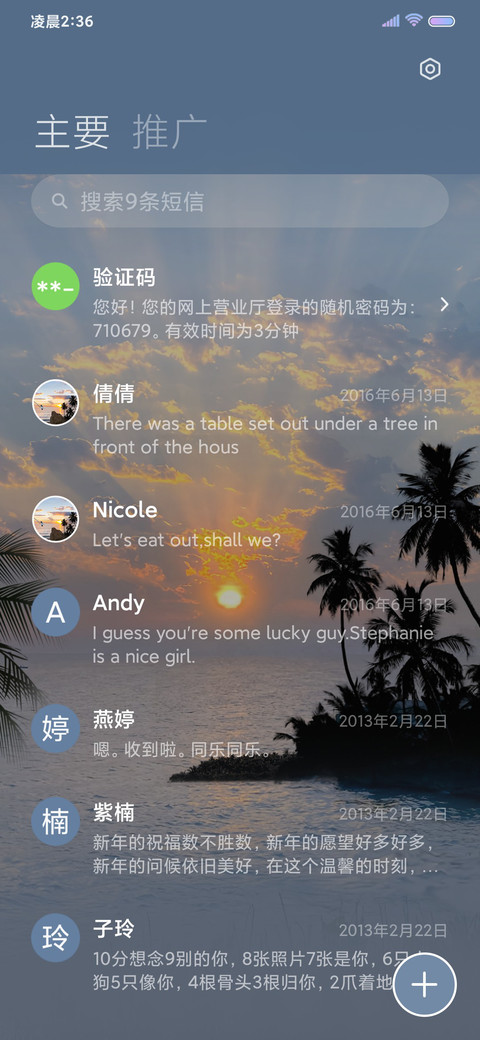 椰林 失约的海 screenshot
