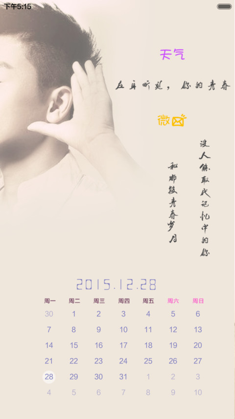 说给左耳听（自由桌面+全图标） screenshot
