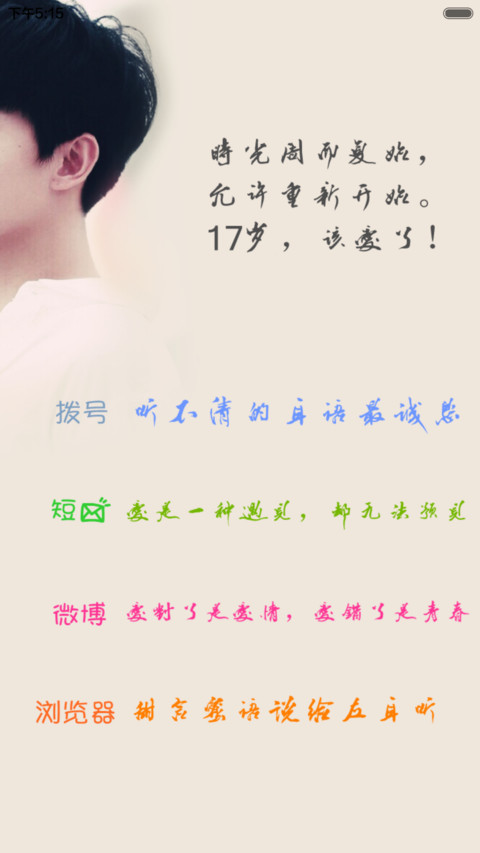 说给左耳听（自由桌面+全图标） screenshot