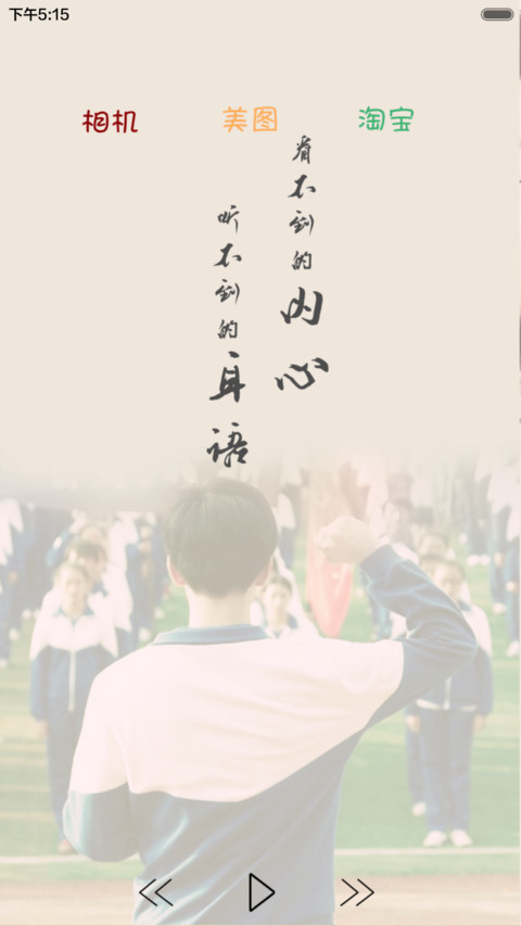说给左耳听（自由桌面+全图标） screenshot