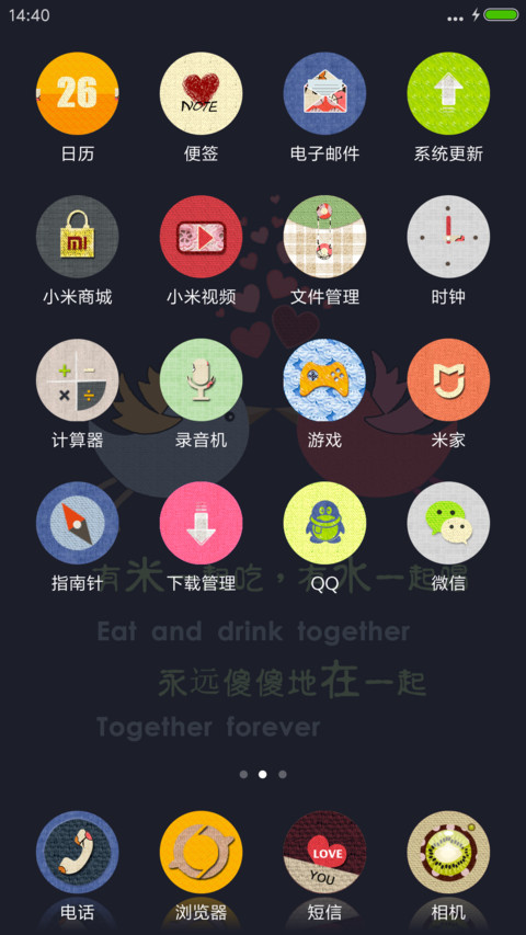 在一起男版 screenshot