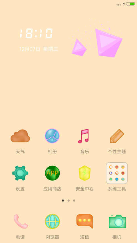  动态锁屏 好吃的糖果 screenshot