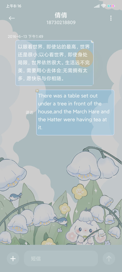 花卷羊 铃兰童话 screenshot