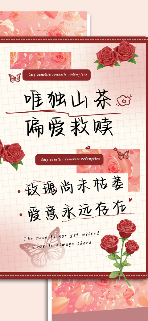 唯独山茶偏爱救赎 screenshot