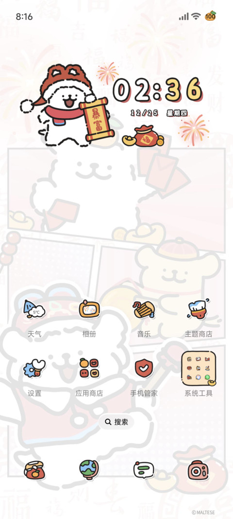 线条小狗 马上发财 screenshot