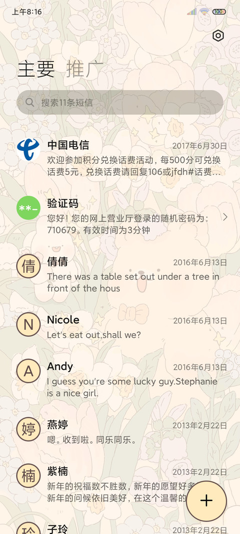 花与绵绵兔多模式 screenshot