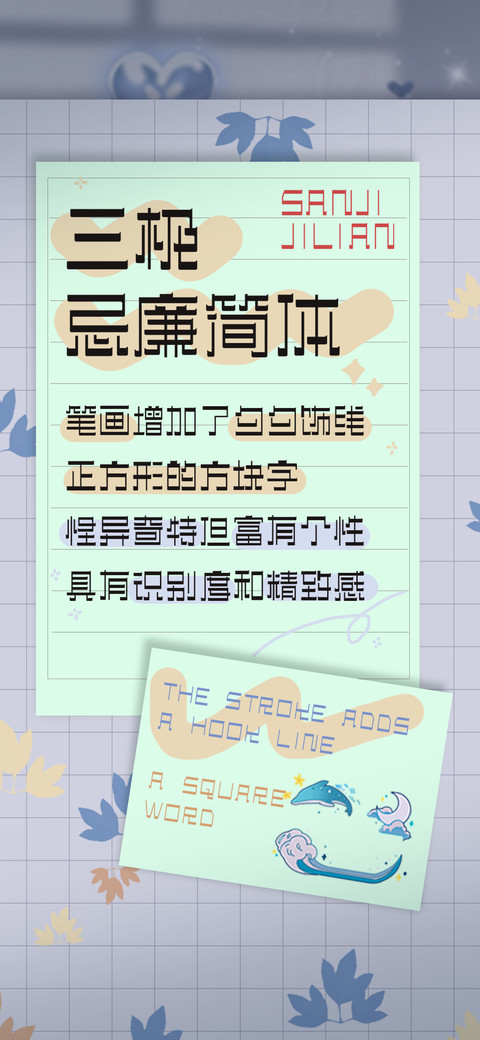 三极忌廉简体 screenshot