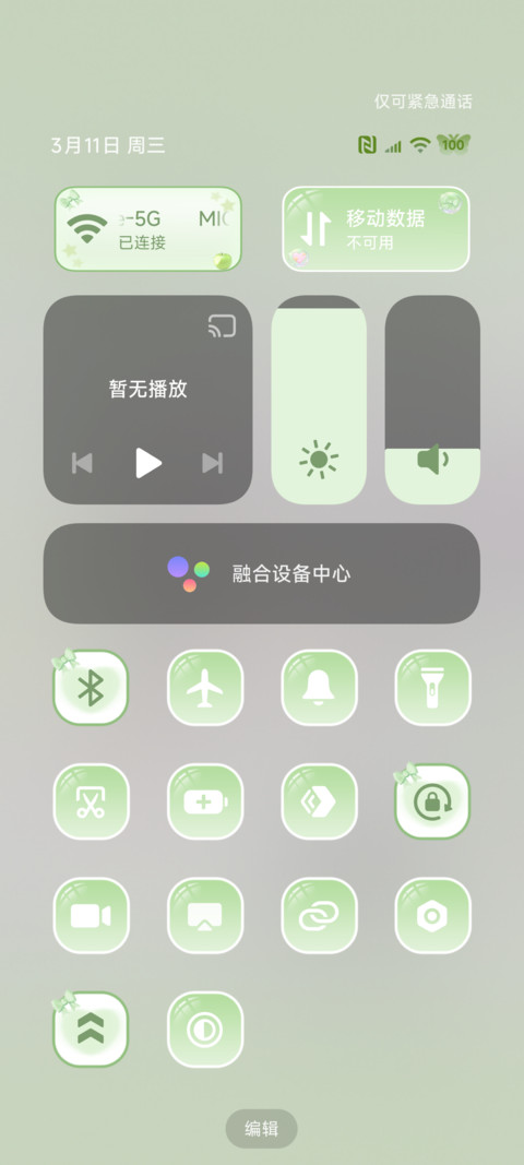 春日限定浪漫 screenshot