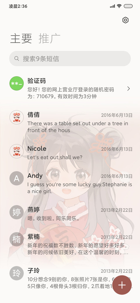 新春少女组件 screenshot