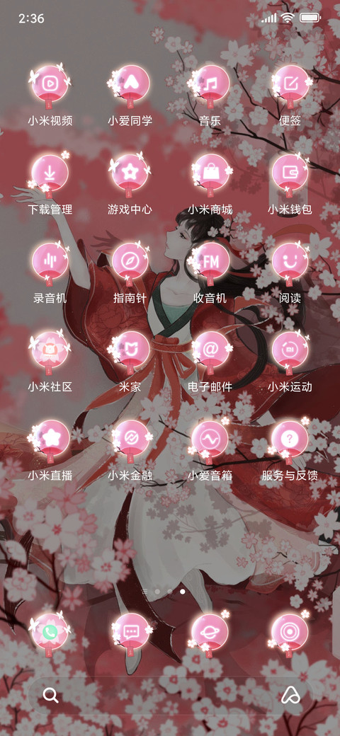 陌上樱 screenshot
