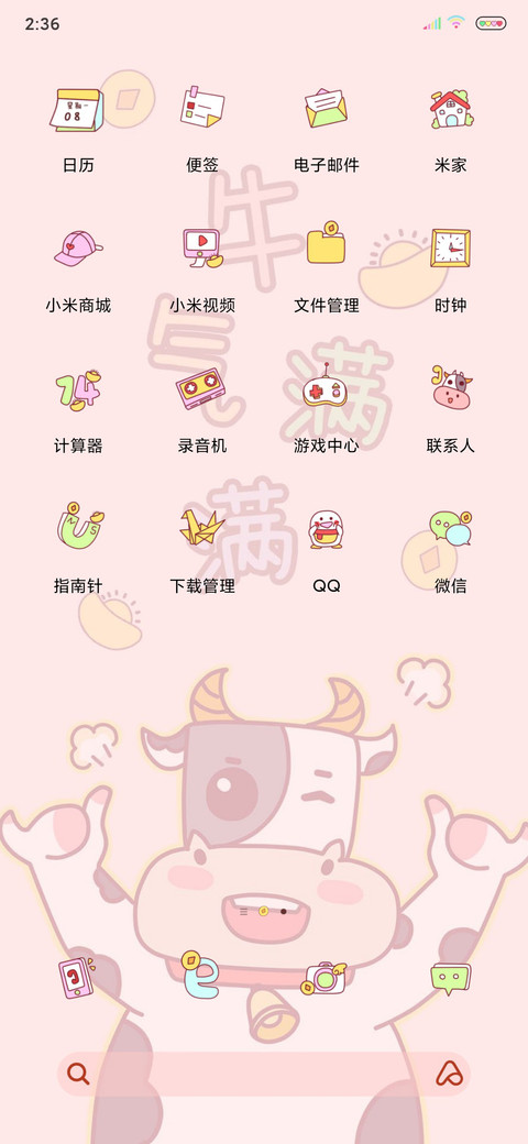 2021牛气满满 screenshot