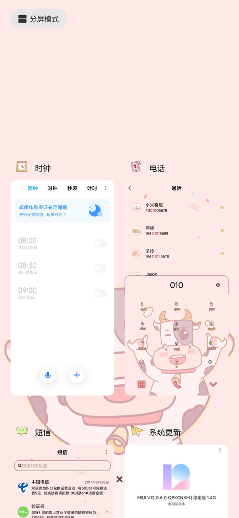2021牛气满满 screenshot