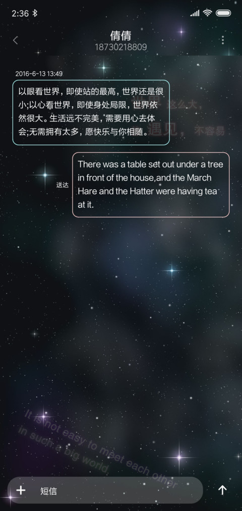 致遇见 screenshot